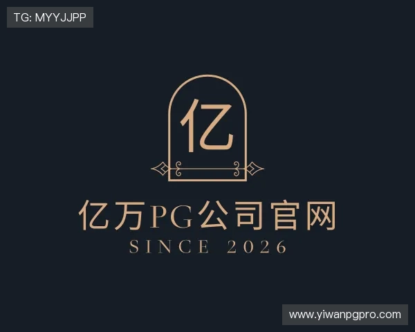 了解亿万pg公司官网